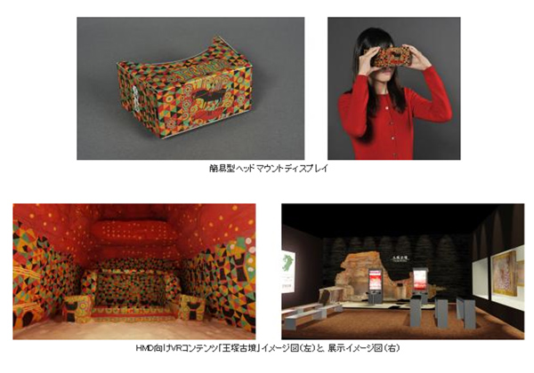 九州国立博物館と凸版，簡易型HMD用VRコンテンツを共同で開発